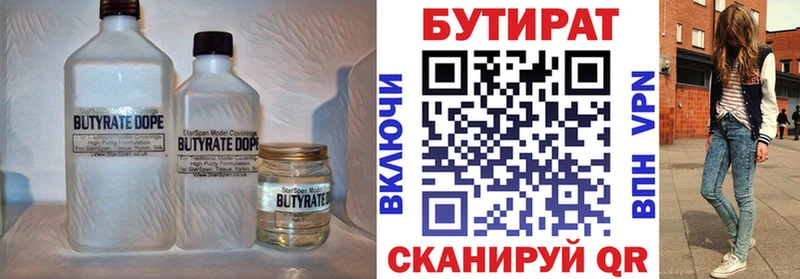 БУТИРАТ 1.4BDO  как найти закладки  Троицк 