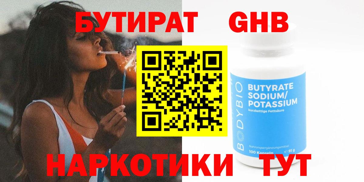 Бутират  Бутират вода  Вход с VPN  Троицк 