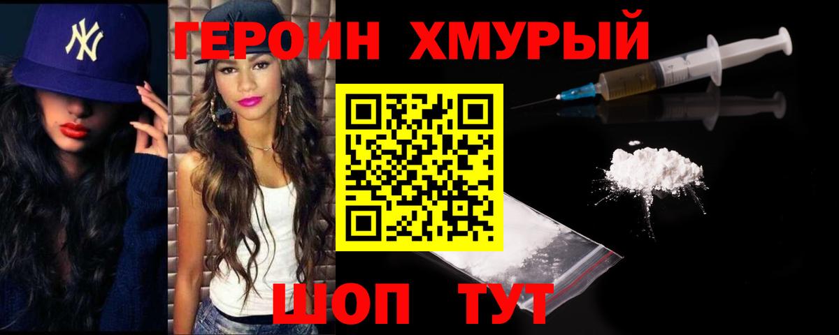 Троицк  ГЕРОИН Heroin  Вход с VPN 