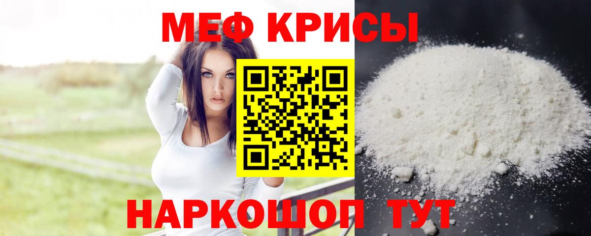 Троицк  МЯУ-МЯУ мяу мяу  Меф  Вход с VPN  Меф кристаллы 