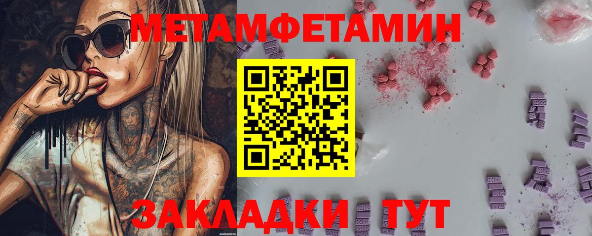 МЕТАМФЕТАМИН кристалл Троицк